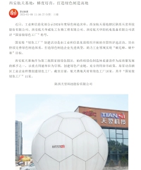 原點新聞：西安航天基地：梯度培育，打造綠色制造高地
